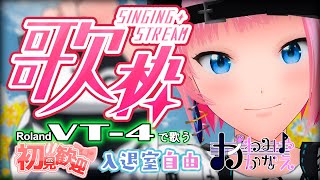 【45金】突発歌枠車から かわみや かなえボイチェン歌 バ美肉 vt4 歌枠 vtuber [upl. by Kurt]