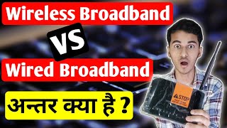 Wireless vs Wired Broadband Differences Explain  Wired vs Wireless Broadband connection Explain [upl. by Piks]