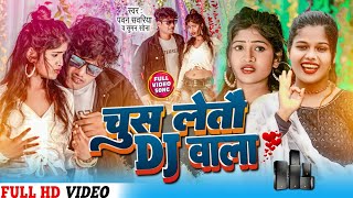 Chush Leto DJ Wala चुस लेतौ डिजे बाला Maithili Dj Song 2024 RajipsangamrkSuman SonaPawan Sawriya [upl. by Anika228]