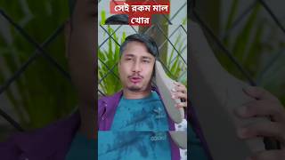 মাল খোর  দেশী মাতাল  Zan Zamin  bangla new natok zanzamin RiazHossain11 [upl. by Atsahs]