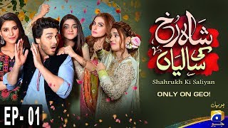 Shahrukh Ki Saaliyan  Episode 01  HAR PAL GEO [upl. by Arrek]