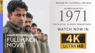 1971  Full Movie  Manoj Bajpayee  4k UHD  National Award Winner [upl. by Hesper]