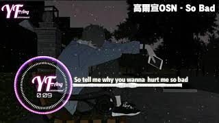 高爾宣OSN  So Bad『Im not your Earth and your Moon and your Sun』【動態歌詞Lyrics Video完整版】 [upl. by Sakovich]