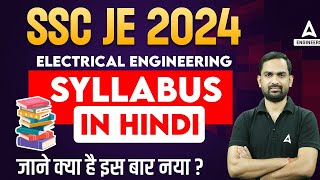 SSC JE Electrical Syllabus 2024  SSC JE Electrical Syllabus For CBT 1 and CBT 2  SSC JE 2024 [upl. by Leiru393]