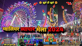 ग्वालियर व्यापार मेला 2024 🤩 झूला सेक्टर ग्वालियर मेला 2024 😍 Gwalior Vyapar Mela 2024 🤩 Mela 2024 😍 [upl. by Sato]