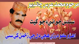 Ihro ko darzi huje  Singer Muhammad Uris Chandio [upl. by Eiral398]