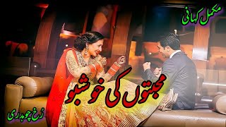 Mohabbaton ki khushboo by Rukh Chaudhary Audio Novel  Complete Novel  Urdu Audio Book Kahani Inn [upl. by Ayeka]