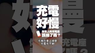 手機充電座QC PD快充介紹 車充 磁吸無線充電器 MagSafe無線充電 QI無線充電 磁吸充電 15W快速充電 USBC充電線 BSMI快充手機架 NCC快充 Qi充電 [upl. by Loos]