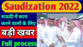 Saudization 2022  Saudi rules for workers [upl. by Otis504]