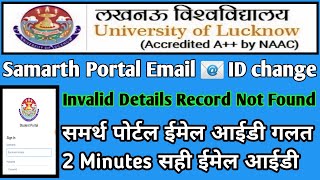 Samarth Portal Email Change Kaise Kare  Samarth Portal Email otp problem  Samarth Portal Email id [upl. by Sammy]