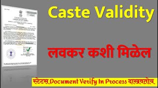 Caste Validity लवकर कशी मिळेल  आपला स्टेटस Document Verify In Process दाखवतोय  जात पडताळणी ccvis [upl. by Marti]