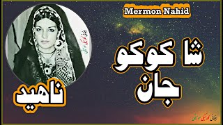 NAHID  ناهيد  Sha Koko Jan  شا کوکوجان [upl. by Nyrek359]