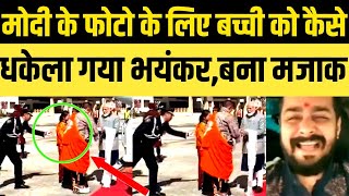 Pm Modi Trolled Funny Camera Prem Viral Video Bhutan  Modi New Viral Funny Memes [upl. by Notecnirp]