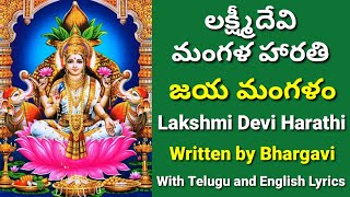 32  Lakshmi Devi mangala harathi  Jaya mangalam  Lakshmi Devi songs  Varalakshmi vratham songs [upl. by Genny]