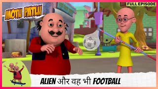 Motu Patlu  मोटू पतलू  Full Episode  Alien और वह भी Football [upl. by Nivad]