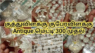 Silver Collection Kuthuvilaku Designs with price Antique Metti from RS300  Saravana Stores [upl. by Helenka]