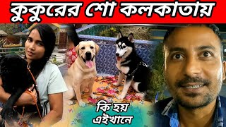 Dog Show 🐕🦮🐕‍🦺  Baranagar Dog Show  Dog Show near me  Dog show meaning  Dog show Kolkata [upl. by Niraj]