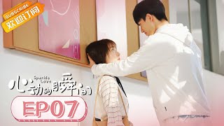 【ENG SUB】《心动的瞬间 Sparkle Love》第7集 张凌赫凌美仕被反锁在一间教室【芒果TV青春剧场】 [upl. by Collis]