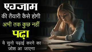 Best powerful STUDY motivation  Board EXAM Preparation motivational video in hindi by mann ki aawaz [upl. by Eirellam873]