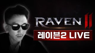 인범 LIVE 🔴레이븐2 글로벌 서버 오픈 한국 VS 대만 ✔️ 노아 월드  피데스 서버 [upl. by Demeter10]