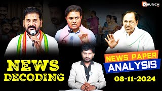 News Decoding  Newspaper Analysis  CM Revanth  KCR  Srinivas Reddy  Samagra Kutumba Survey [upl. by Rramel]