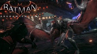 Capturando Kirk Langstrom  Batman Arkham Knight PS4 PRO PTBR [upl. by Oiliduab]