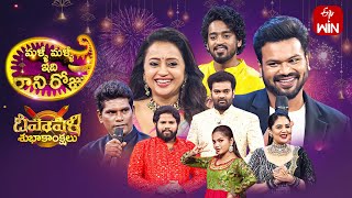 Malli Malli Idi Rani Roju Diwali Spl Event12th November 2023 Full Episode Manchu ManojSreemukhi [upl. by Nomled]