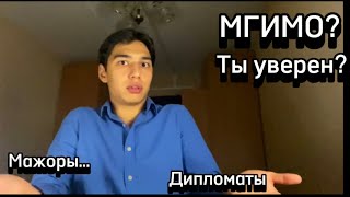 Вся правда про МГИМО mgimo vlog lifestyle [upl. by Ettesoj]