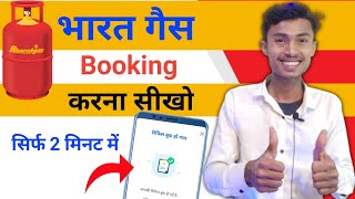 Bharat Gas Booking Kaise Kare Mobile Se  Bharat Gas Online Booking  How to book bharat gas [upl. by Solomon]