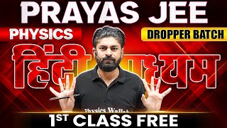 PRAYAS JEE HINDI 2025 बैच पहली कक्षा फ्री में  PHYSICS  गणितीय उपकरण 🔥 [upl. by Hsihsa]