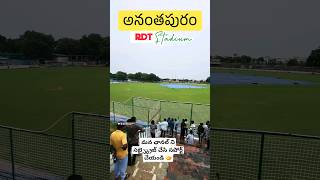 Anantapur RDT Stadium 🏟️ anantapur rdtstadium shorts [upl. by Yennaiv346]