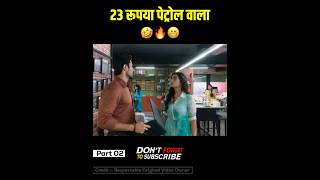 23 रुपया वाला पेट्रोल 😂🤯🔥 movieexplainedinhindi thefamilystar ugexposure [upl. by Aihtiekal802]