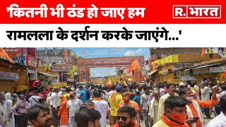 Ayodhya Ram Mandir कितनी भी ठंड हो जाए हम रामलला के दर्शन करके जाएंगे Ram Bhakt  R Bharat [upl. by Lanford171]