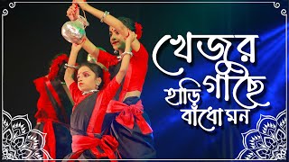 KHEJUR GACHE HARI BADHO MON DANCE  JHUMUR BAUL  BENGALI FOLK DANCE  RETWIKA DANCE ACADEMY  RDA [upl. by Elias]