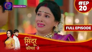 Sindoor Ki Keemat 2  23 May 2023 Full Episode 20 सिंदूर की कीमत २  Dangal TV दंगलटीवी [upl. by Yhtur]