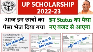 up scholarship kab tak aayega 202223up scholarship latest news todayup scholarship kab aayegi [upl. by Saixela431]