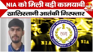 NIA ने खालिस्तानी आतंकवादी बलजीत मौर को किया गिरफ्तार कई आतंकी मामलों में था वांटेड  Delhi Airport [upl. by Yalc]