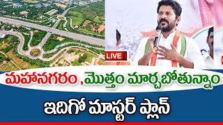 హైదరాబాద్ మహానగరాన్ని మార్చ బోతున్న భారీ ప్రణాళిక hydarabad new master plan [upl. by Mclyman]