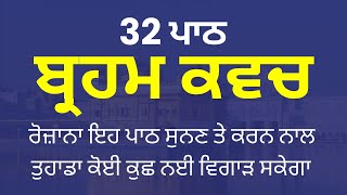 Brahm Kavach Paath  ਬ੍ਰਹਮ ਕਵਚ 32 ਪਾਠ  Brahm Kavach  Dasam Granth Bani [upl. by Notsle]