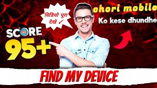 find my device se mobile kaise khoje  how to find my lost android phone [upl. by Nyllaf725]