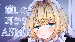 【ASMR】メイドさんの竹耳かき💤 maids ear cleaning ※声なしNo Talking【大井カミヤ】 [upl. by Nagem]