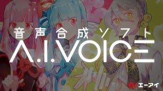 音声合成ソフト「AIVOICE」 機能紹介動画 [upl. by Yelsnya]