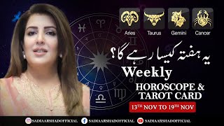 Weekly Horoscope  Aries  Taurus  Gemini  Cancer 13th November to 19th November 2023 [upl. by Petit]