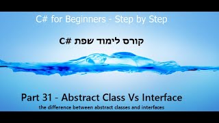 C Tutorial  Part 31  Abstract Class Vs Interface C קורס תכנות [upl. by Vona296]