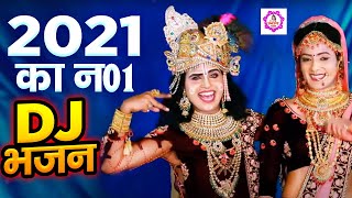 कृष्णकान०1DJडांसभजन  Radha Krishan New Dj Dhamaka Dance  Latest DJ Dance Bhajan  2023Bhajan [upl. by Nimar]