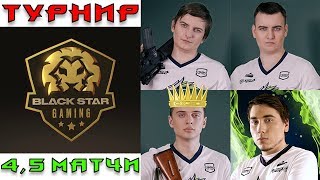 Team Spirit на турнире Black Star Gaming  4 и 5 матчи из 5 [upl. by Sauer]