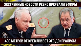 Экстренные новости утром прервали эфиры 400 метров до Кремля Доигрались  Тверь вышла из чата [upl. by Naitsirc]