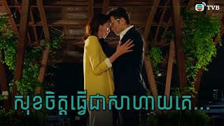 សុខចិត្តធ្វើជាសាហាយគេ [upl. by Yewed]