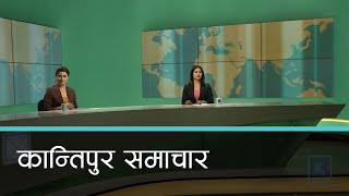 Kantipur Samachar  कान्तिपुर समाचार २७ मंसिर २०७७ [upl. by Brok]