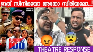 Dial 100 Malayalam Movie Review  Theatre Response [upl. by Cope]